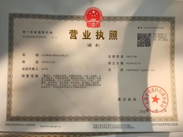 China Jiangsu PuCheng Metal Products Co.,Ltd Certificações